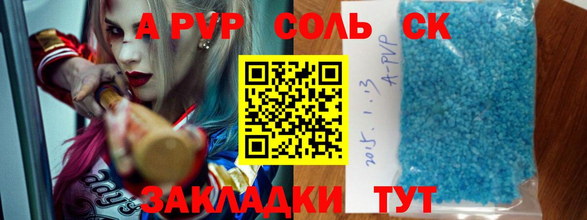 Городец  Альфа ПВП кристаллы  Вход с VPN  закладка  APVP СК 