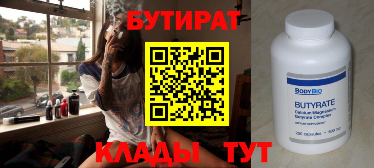 БУТИРАТ BDO 33% Городец
