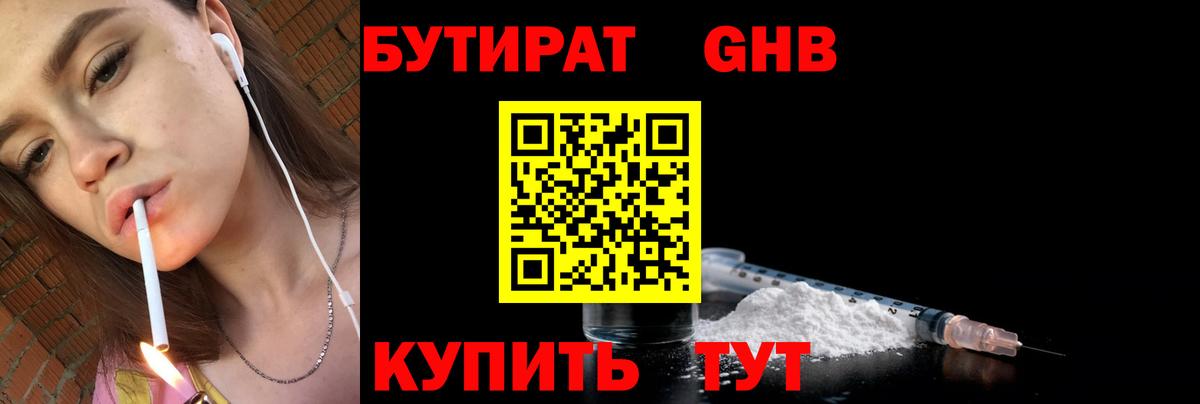 Городец  БУТИРАТ 1.4BDO  Бутират  Вход с VPN 