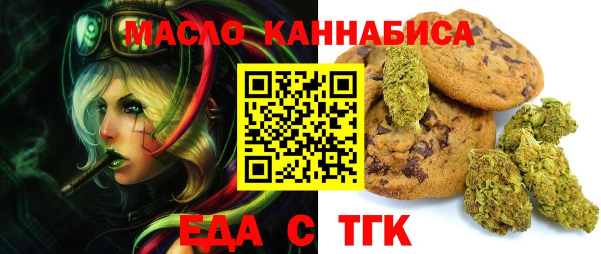 Печенье с ТГК марихуана  Вход с VPN  Городец 