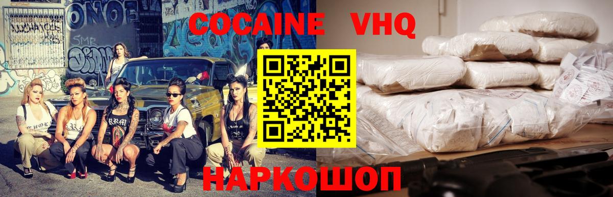 КОКАИН Боливия  Вход с VPN  Городец  COCAIN VHQ 