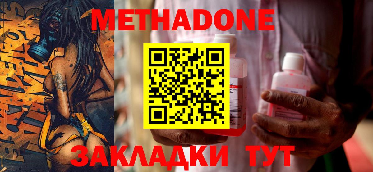 Метадон VHQ Городец